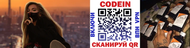 Codein напиток Lean (лин)  Ветлуга 